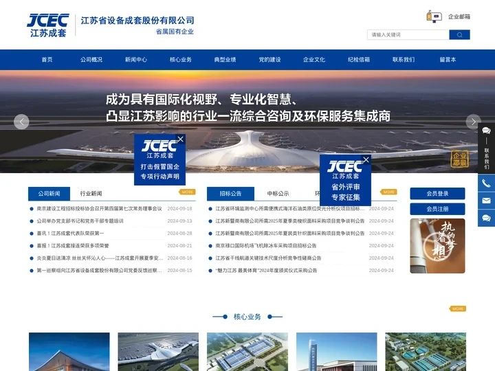 江苏省设备成套股份有限公司-招标代理,国际贸易