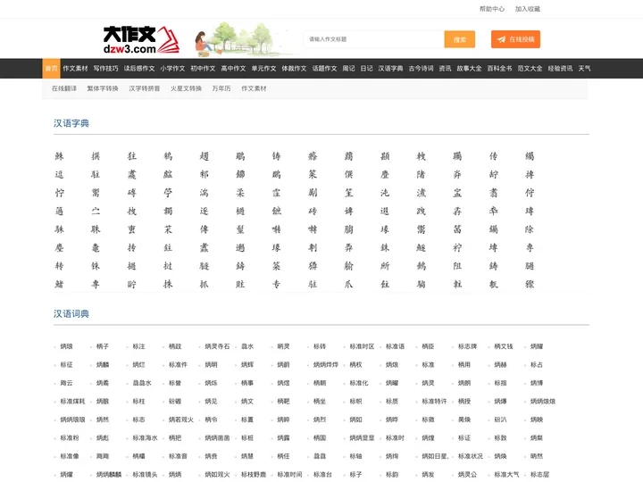 作文|英语作文|小学生作文|作文大全 - 大作文网