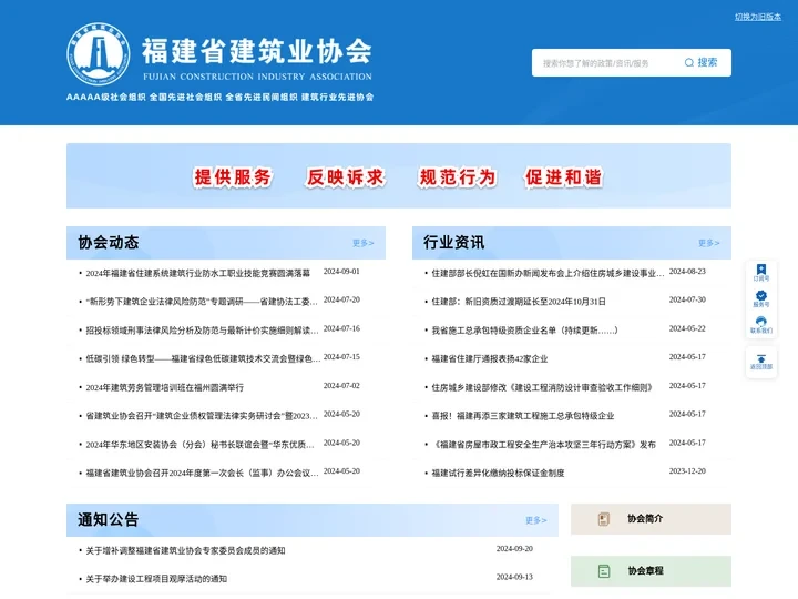 福建省建筑业协会 - 福建省建筑业协会