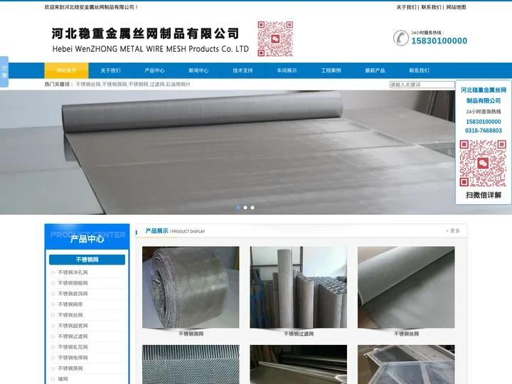 不锈钢网,不锈钢丝网,不锈钢筛网,过滤网不锈钢网,屏蔽网不锈钢网,编织网不锈钢网 - 河北稳重金属丝网制品有限公司