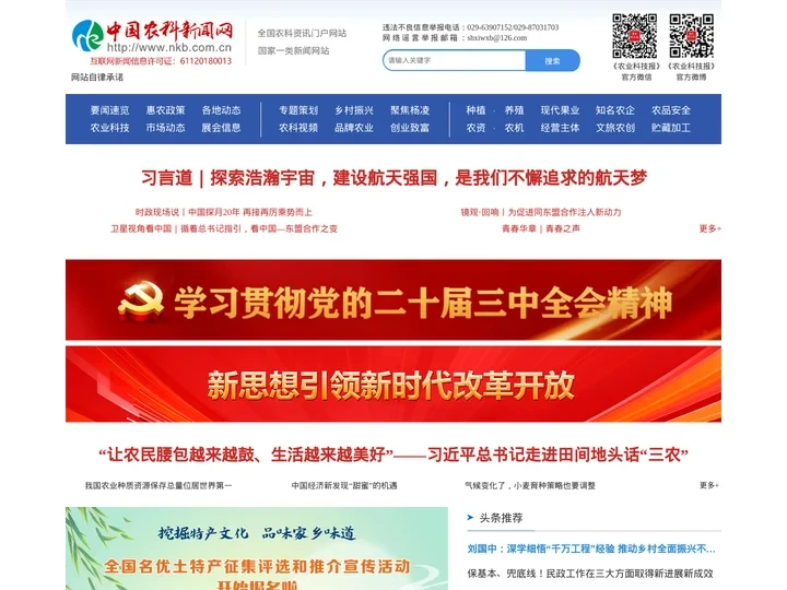 中国农科新闻网_三农领域新门户