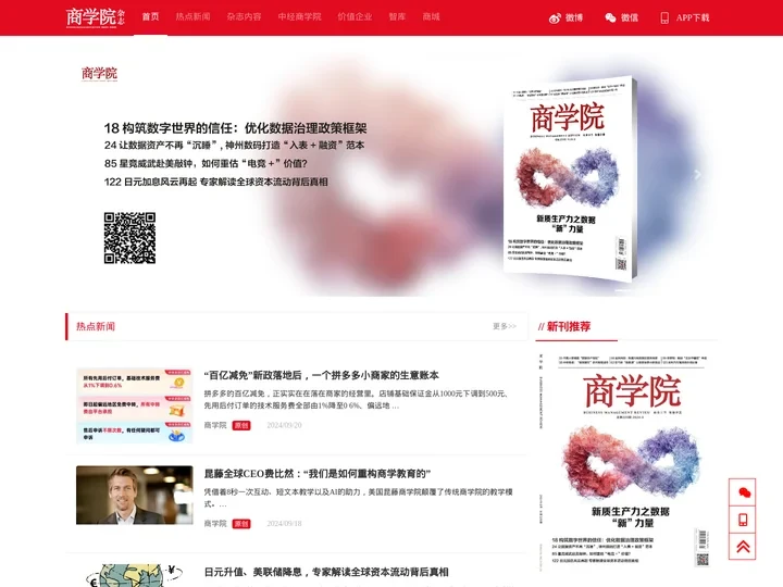 《商学院》杂志——一座开在你身边的没有围墙的商学院