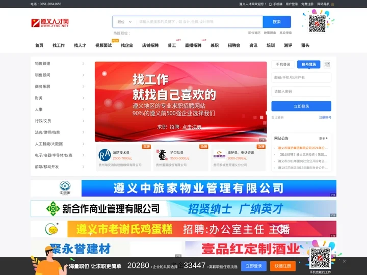 遵义人才网_最新招聘信息_遵义人才网招聘信息