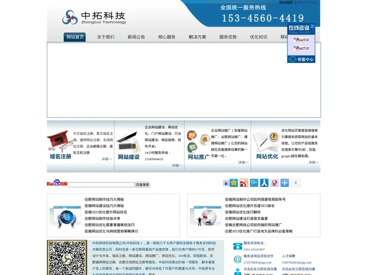 合肥网站建设_安徽网站制作_合肥网站seo优化-中拓科技