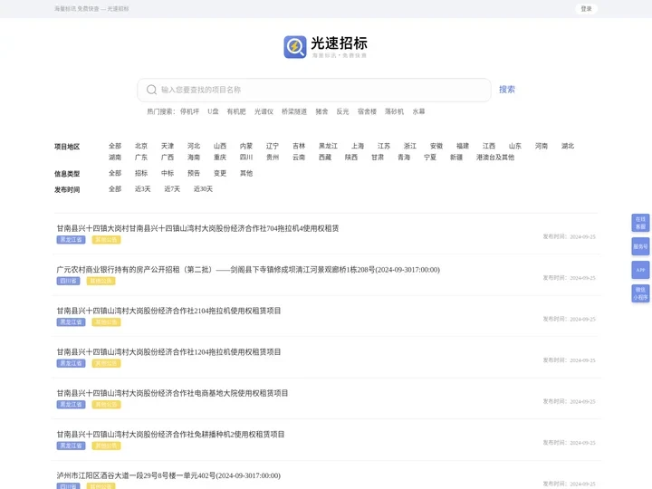 光速招标丨海量标讯丨免费查看丨实时更新