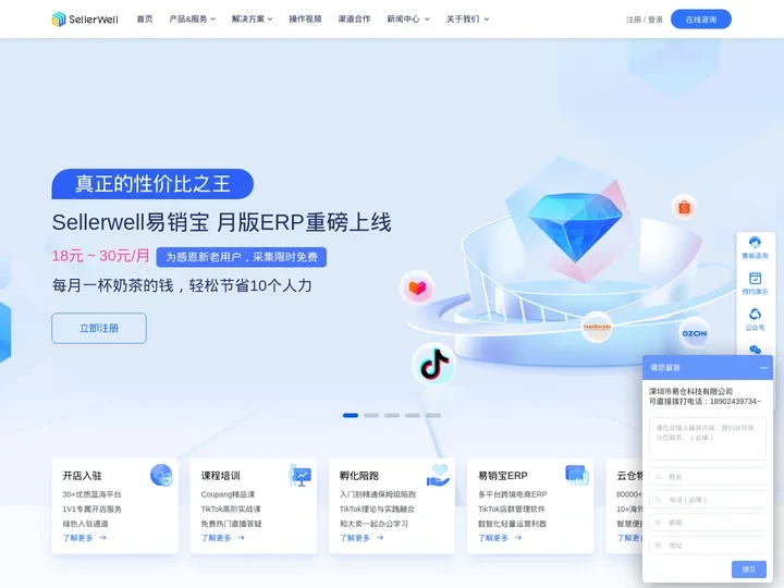 Sellerwell官网-TikTok陪跑_TK ERP软件_Coupang选品_贺佰狮ERP