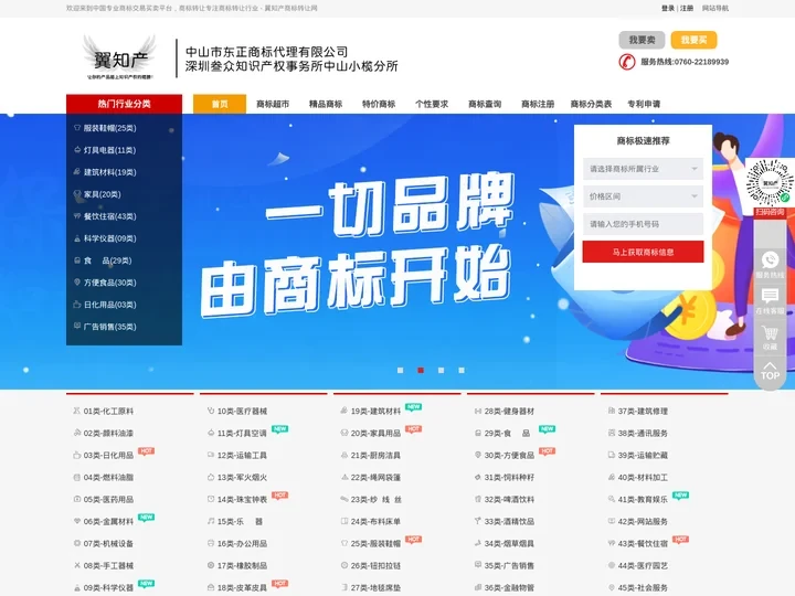 专业商标交易网-商标转让-中山市东正商标代理有限公司