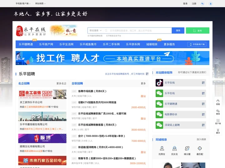 乐平在线-乐平招聘找工作、找房子、找对象，乐平综合生活信息门户！