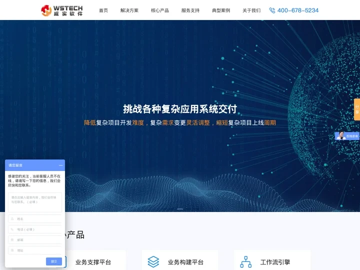 威实软件_软件定制开发_OA_OA办公系统_OA系统_办公自动化软件