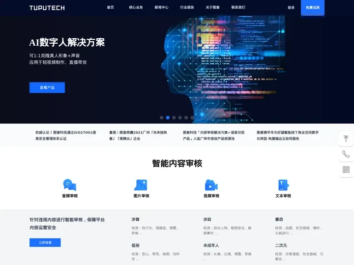 图普科技_人工智能应用专家_内容审核|智慧零售|智能安防