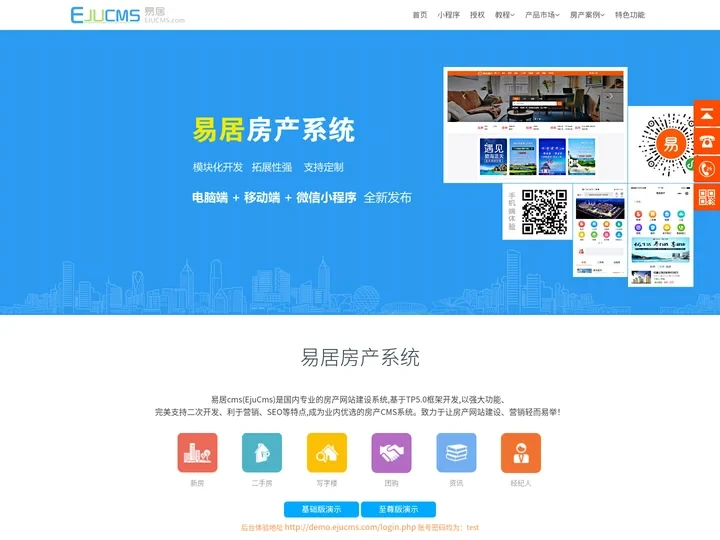 易居cms房产网站系统，让房产网站建设轻而易举-EJUCMS