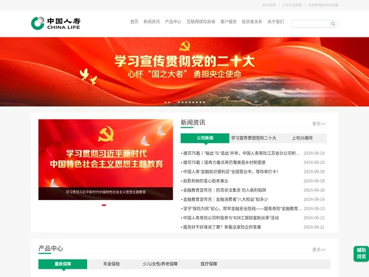 中国人寿保险股份有限公司官网