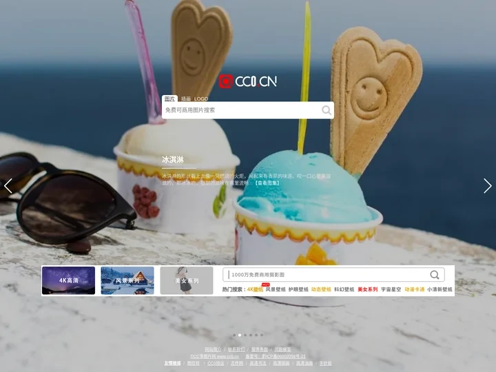 cc0图片网（cc0.cn） - 免费图片大全、可商业用途的图片素材网