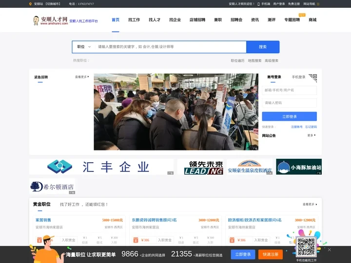 安顺人才网_最新招聘信息_安顺人才网招聘信息