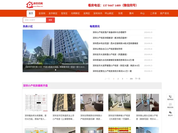 东莞小产权房-深圳小产权房「房巴巴网」