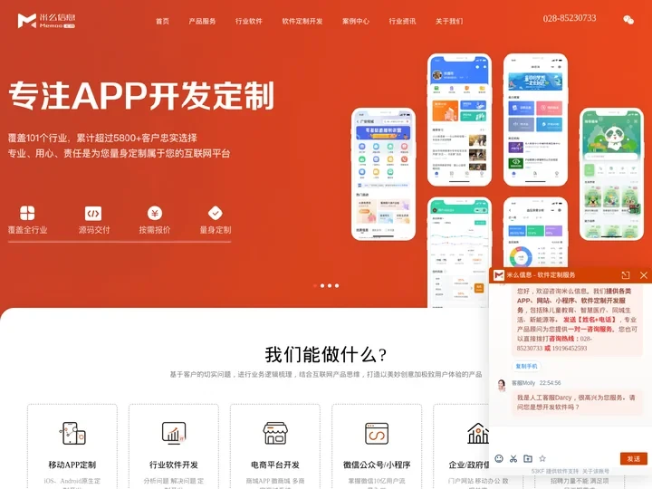 软件开发_APP开发_网站建设_小程序开发 -米么信息APP外包公司