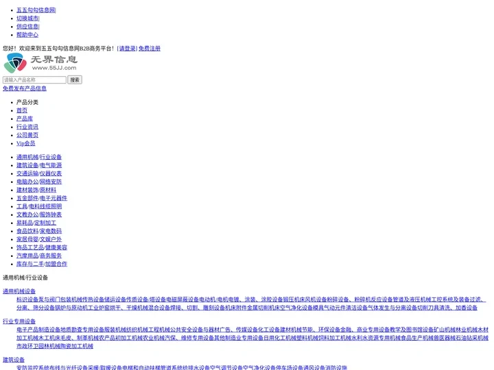 【五五勾勾信息网】 - 免费发布B2B信息平台