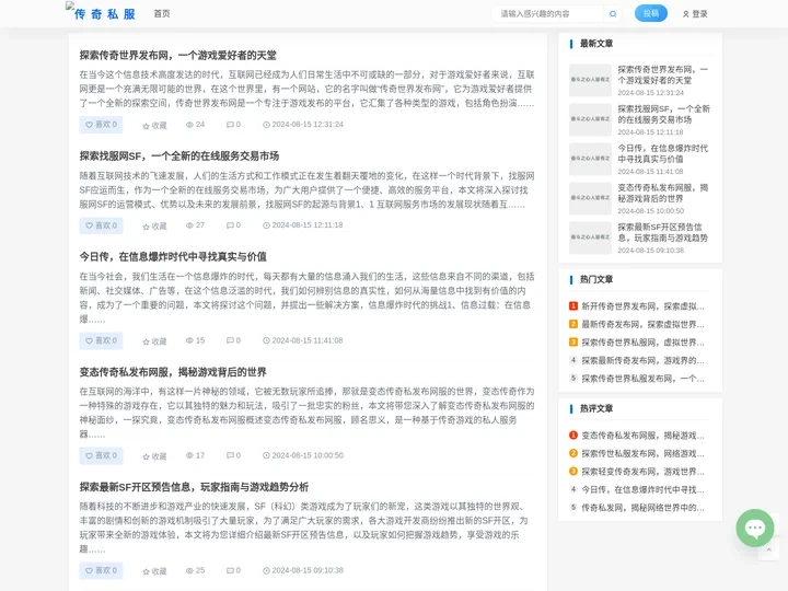 传奇SF网-优质的传奇私服网站