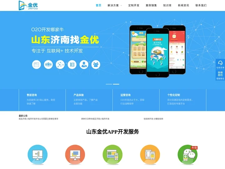 济南APP开发-济南小程序开发-商城系统开发「山东金优科技」