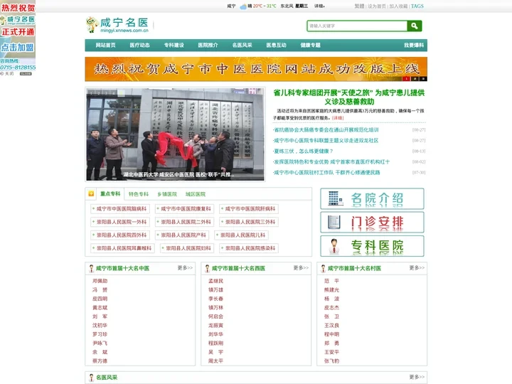 咸宁名医-咸宁新闻网名医频道-咸宁新闻网