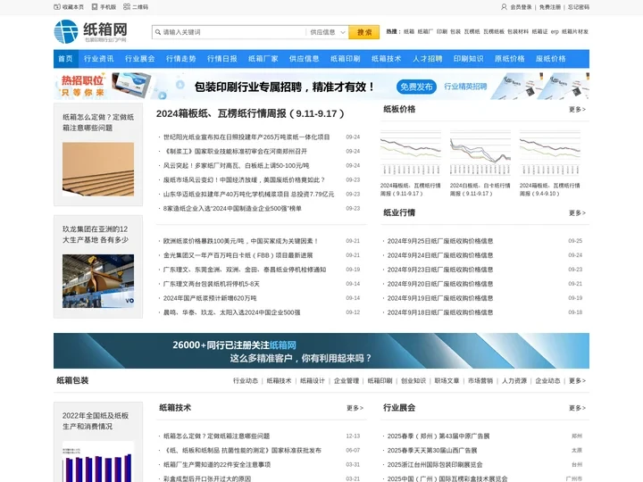 纸箱网 -纸箱机械|设备|包装纸盒|包装印刷行业门户网站