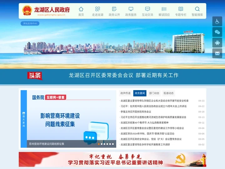 龙湖区人民政府门户网站