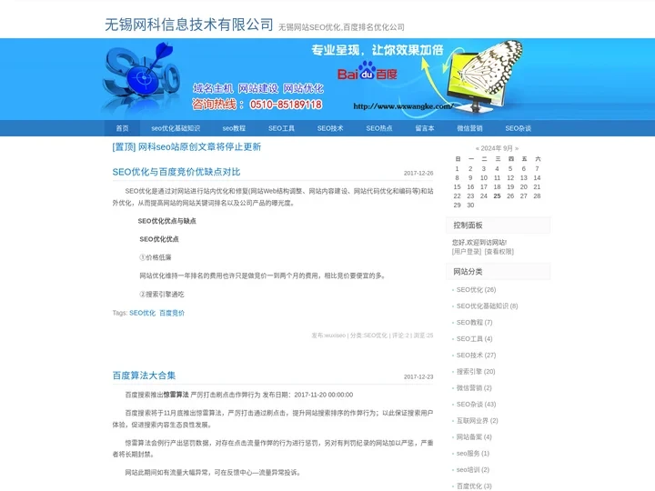 无锡网站SEO优化,百度排名优化公司-无锡网科信息技术有限公司