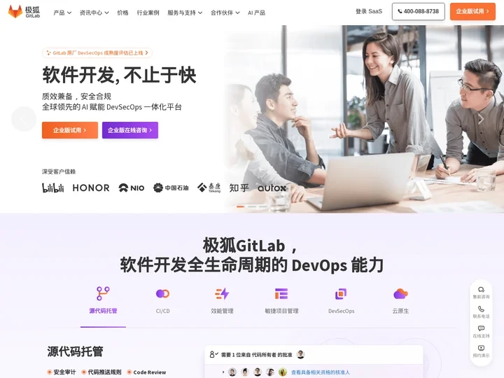 GitLab-10万企业使用的一站式DevOps平台_GitLab中文官网