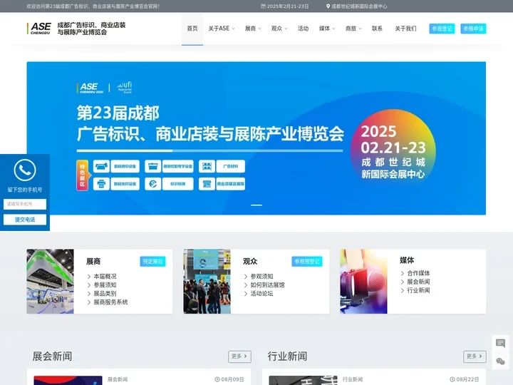 第23届成都广告标识、商业店装与展陈产业博览会