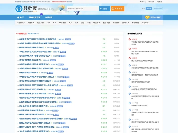 微商货源推荐-最新热门微商货源 - 货源搜信息发布平台