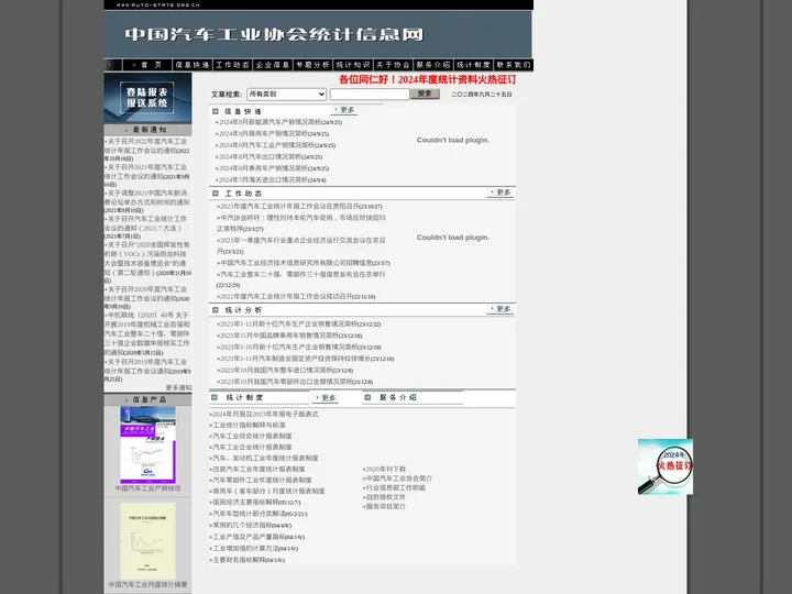 汽车工业协会统计信息网