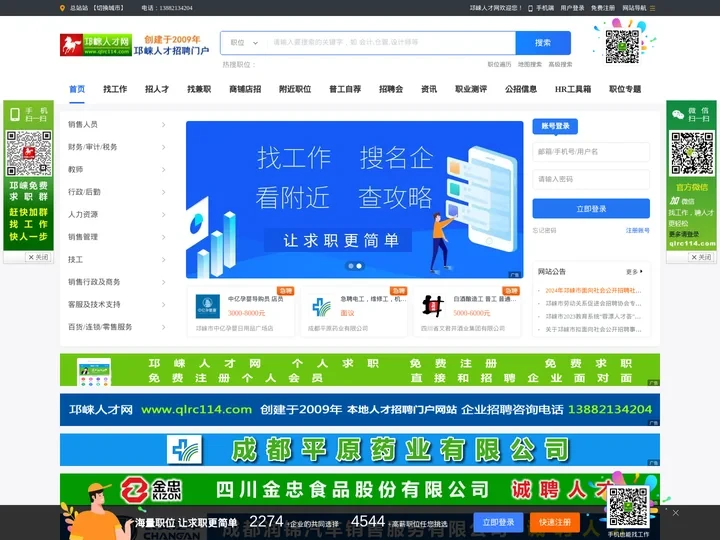 邛崃人才网_邛崃招聘网 邛崃人才市场 邛崃人才招聘网