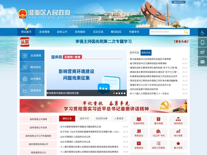 澄海区人民政府门户网站