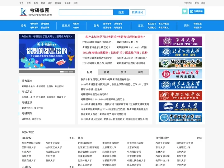 考研网_中国考研网_硕士研究生考研信息网-考研家园