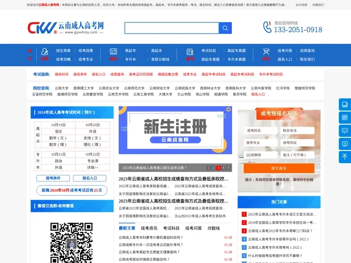 云南成人高考网首页-成人学历报名、报考中心[综合门户]