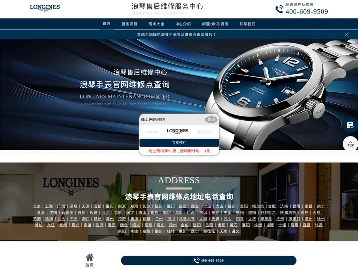 浪琴售后维修中心（浪琴售后服务中心查询） | Longines