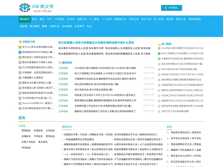 专业提供经典优美美文散文励志正能量实用好文-t7t8美文号