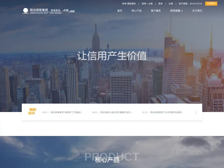 阳光信用保证保险股份有限公司-让信用产生价值