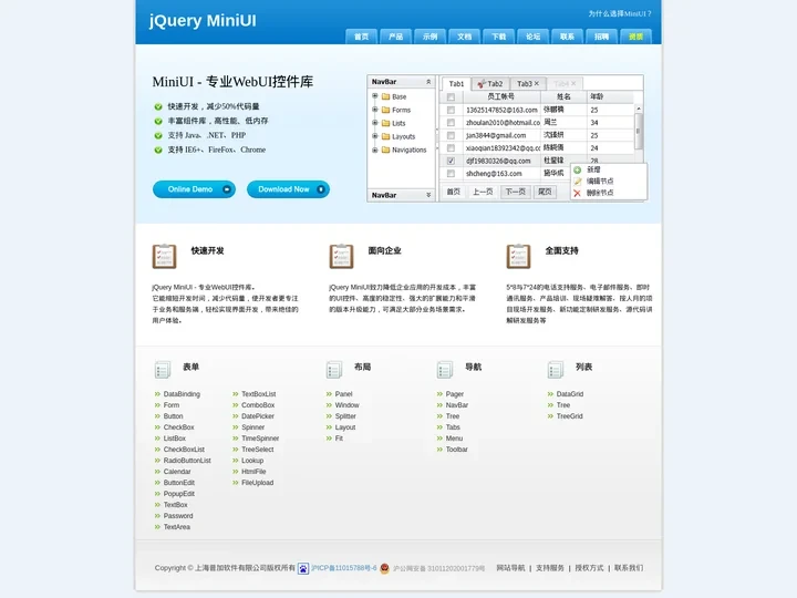 jQuery MiniUI - 快速开发WebUI