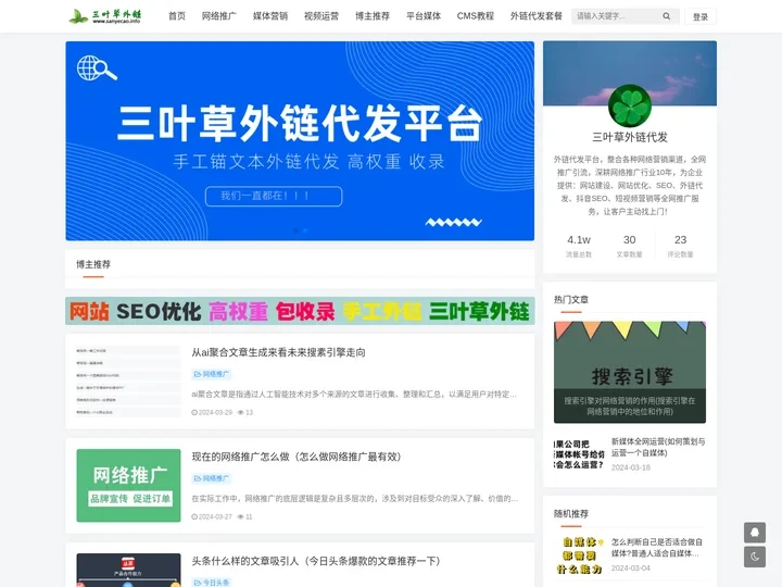 三叶草云笔记_手工外链代发平台、网站SEO、网络推广知识分享