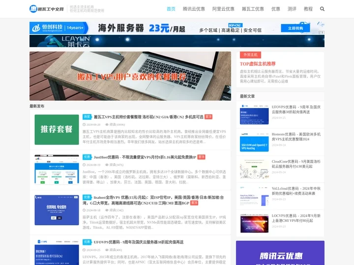 搬瓦工中文网 - 专注便宜VPS云服务器和独立服务器租用推荐