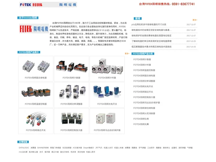 台湾FOTEK阳明,光电开关,接近开关,继电器,温控器,计数器,计时器-福州法拉第机电设备有限公司