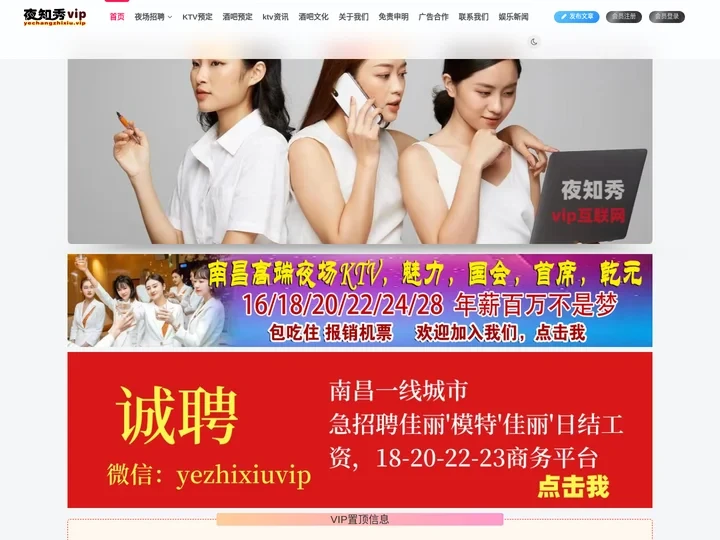 南昌KTV招聘,夜场招聘,夜总会招聘,夜店招聘-夜知秀vip网