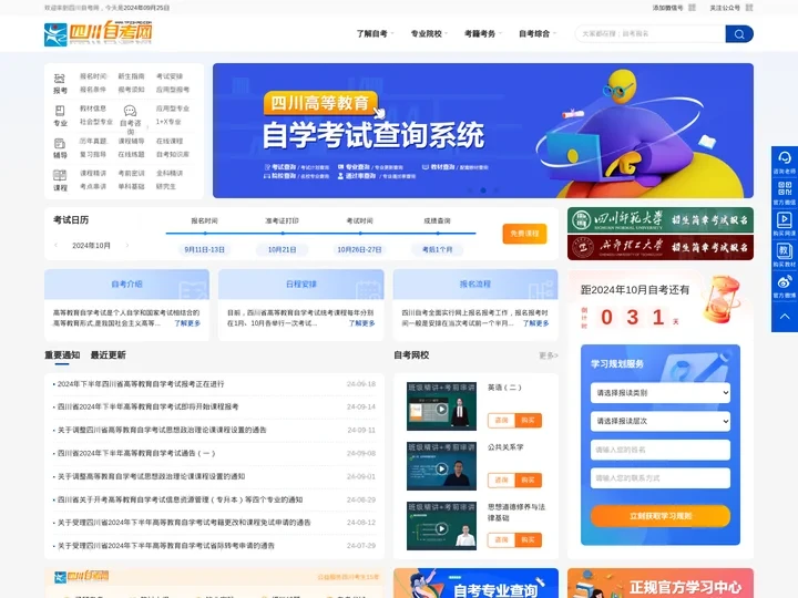 四川自考网—高等教育自学考试门户