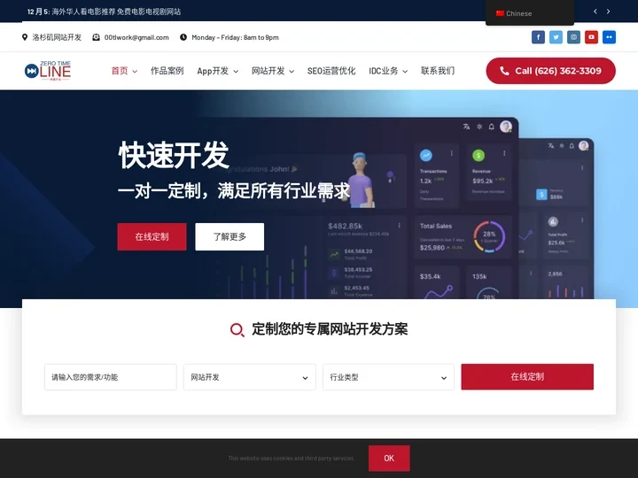 洛杉矶网站开发|网站建设|APP开发 - 洛杉矶网站开发