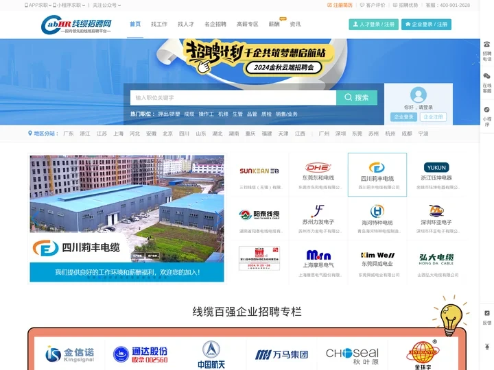 线缆招聘网-专注于电线电缆行业人才求职招聘信息网站