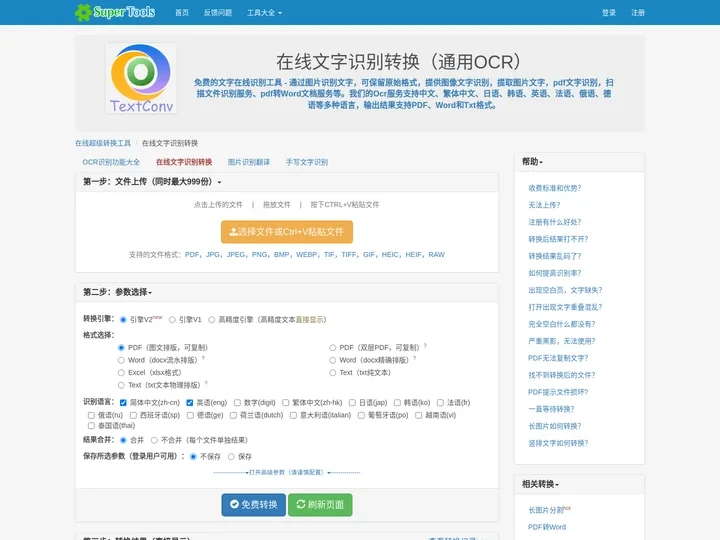 在线文字识别转换 - 免费图片转文字工具OCR - 在线工具系列