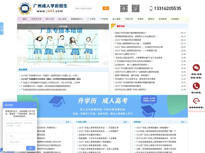 广州成人学历招生网-自考成考大专本科报名广州专插本培训成考成绩查询