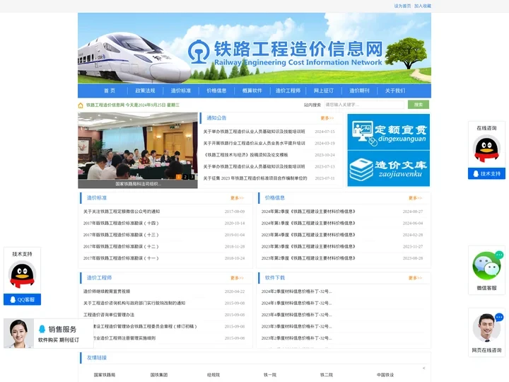 铁路工程造价信息网
