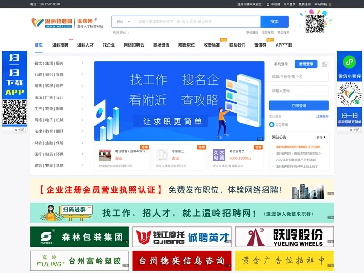 温岭人才网-温岭招聘网-温岭本地人才招聘求职网站
